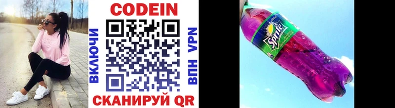 Codein напиток Lean (лин)  Куровское 